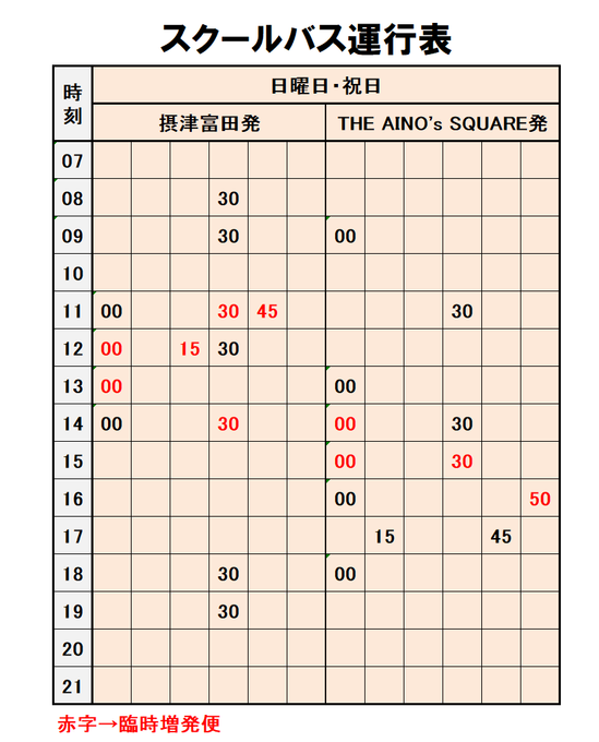 【HP掲載用】スクールバス時刻表.png